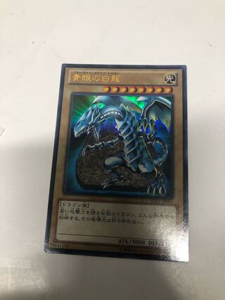 青眼の白龍 ウルトラレア
