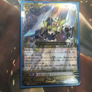 アルフレッド　エクシヴ