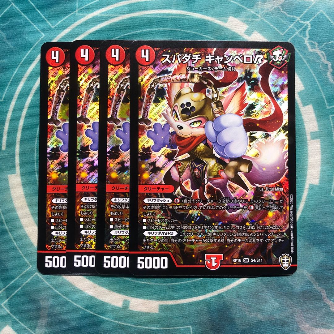 スパダチ キャンベロR SR 4枚