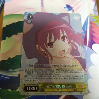 Weiss Schwarz Unexpected Gift De Umi SR
