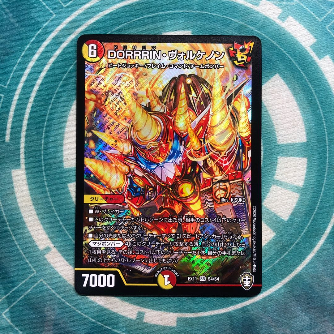 DORRRIN・ヴォルケノン