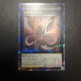 サイバー・ドラゴン・インフィニティ プリズマティックシークレットレア