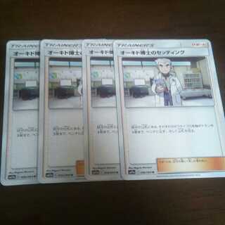 ポケモンカード　オーキド博士のセッティング