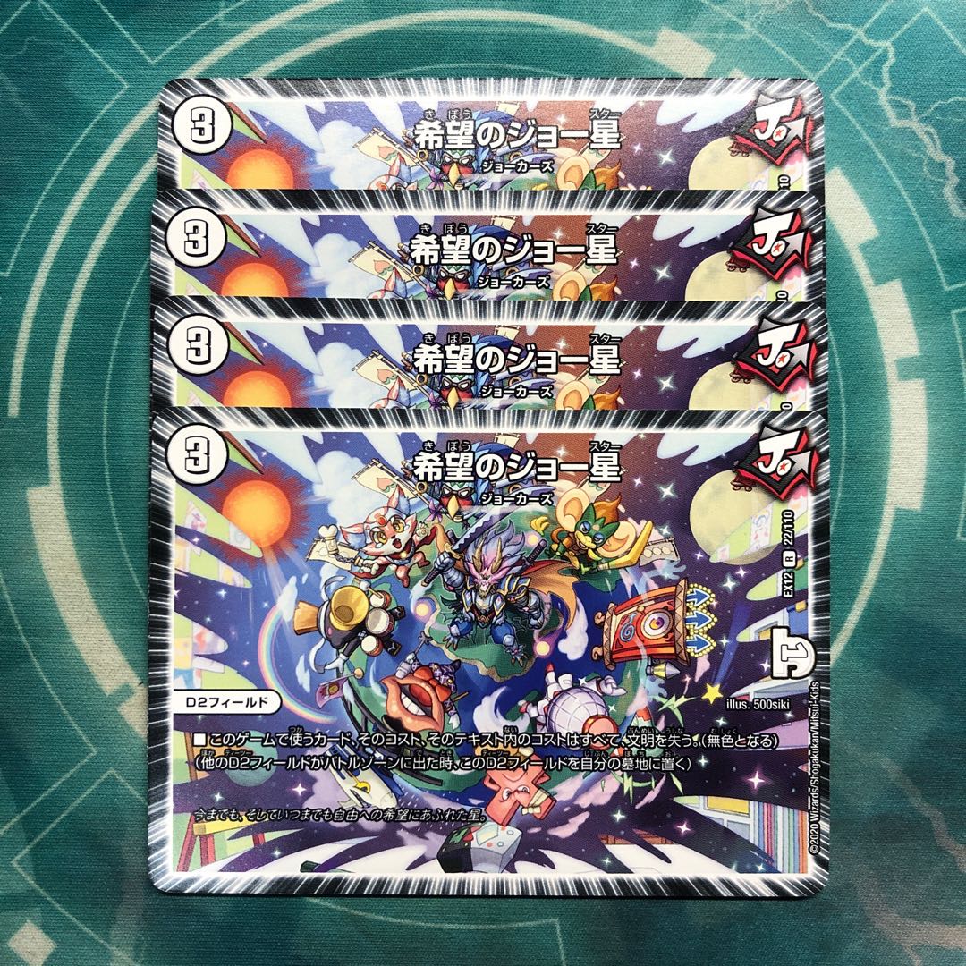 希望のジョー星　4枚