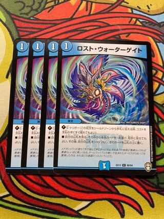 ロスト・ウォーターゲイト