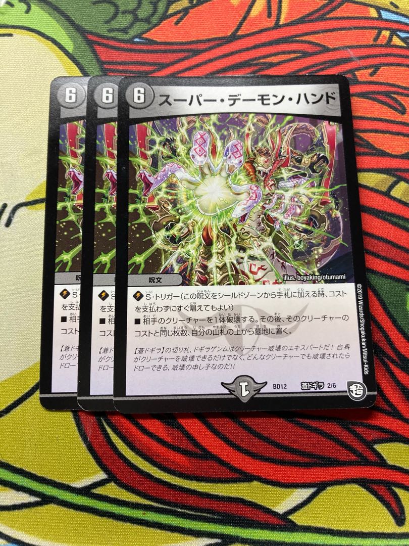 スーパー・デーモン・ハンド