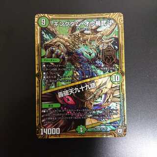 キングダムオウ禍武斗