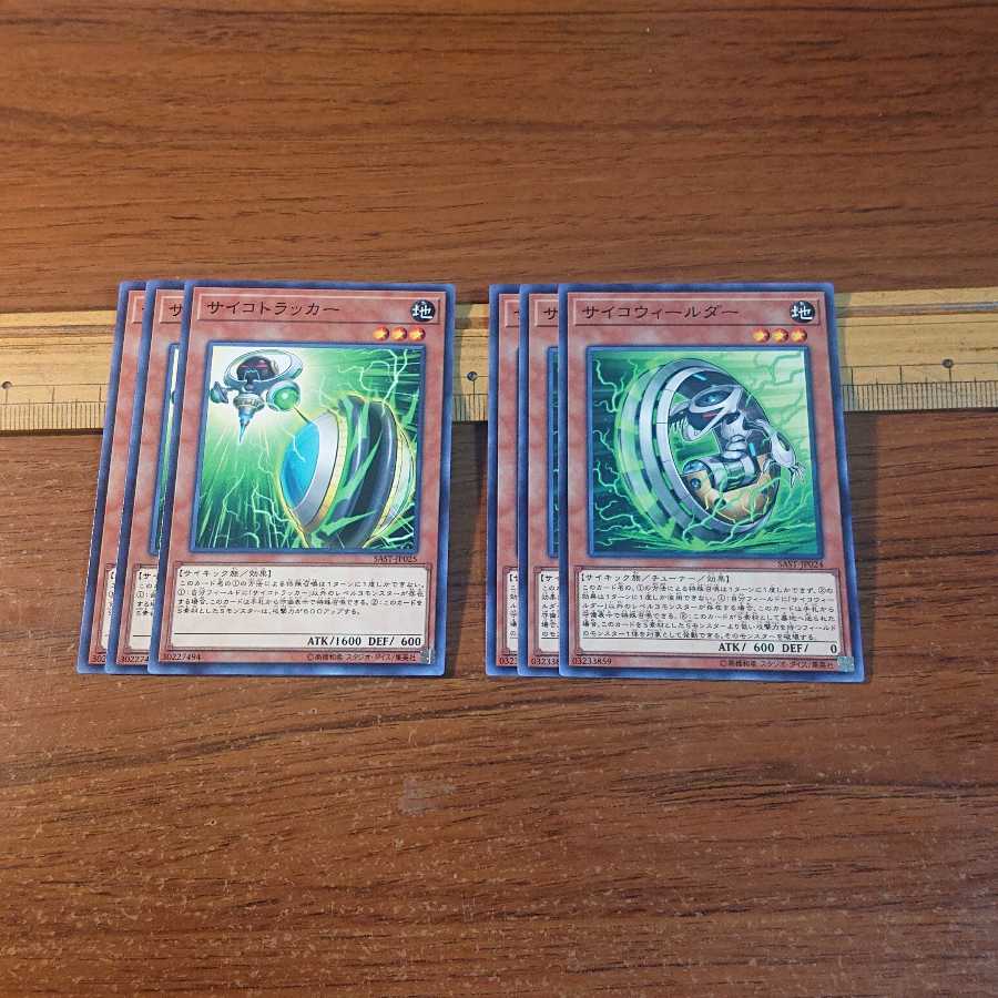 サイコトラッカー サイコウィールダー 各3枚