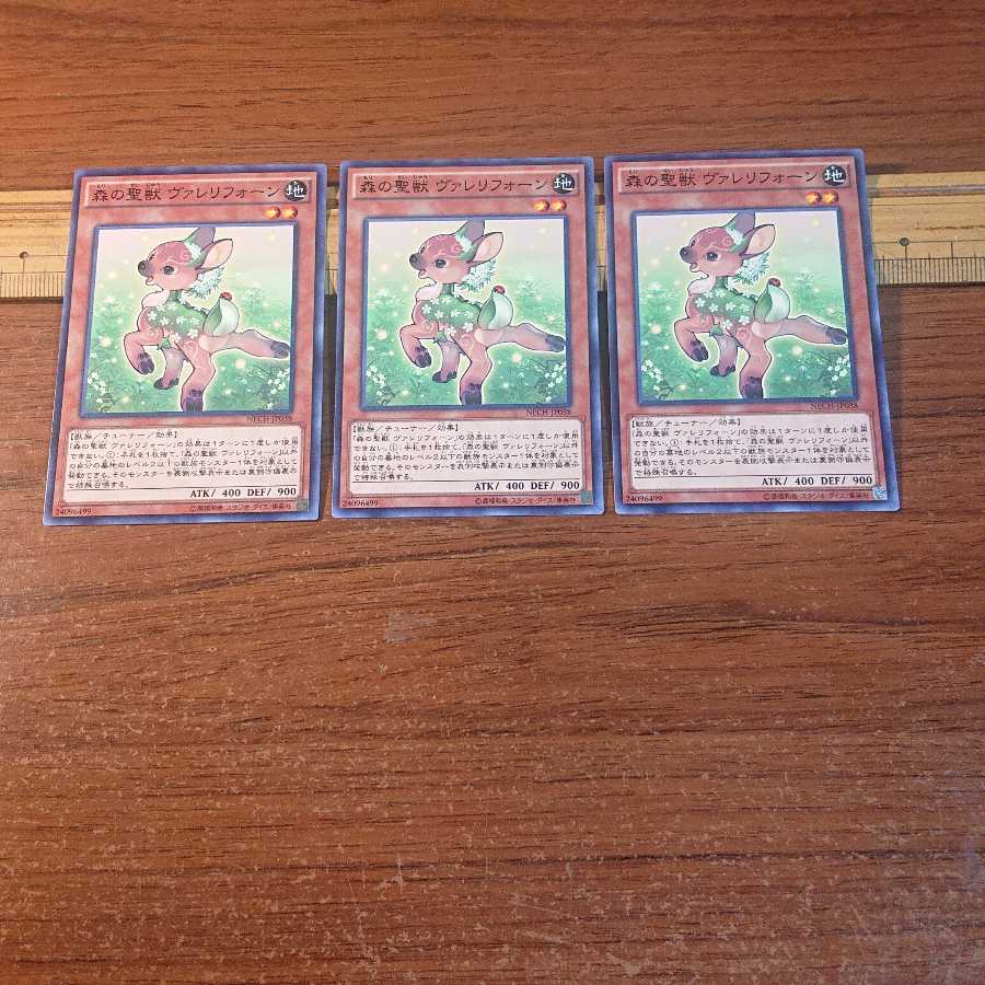 森の聖獣 ヴァレリフォーン ノーマル 3枚