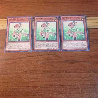 森の聖獣 ヴァレリフォーン ノーマル 3枚