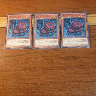 魔犬オクトロス ノーマル 3枚