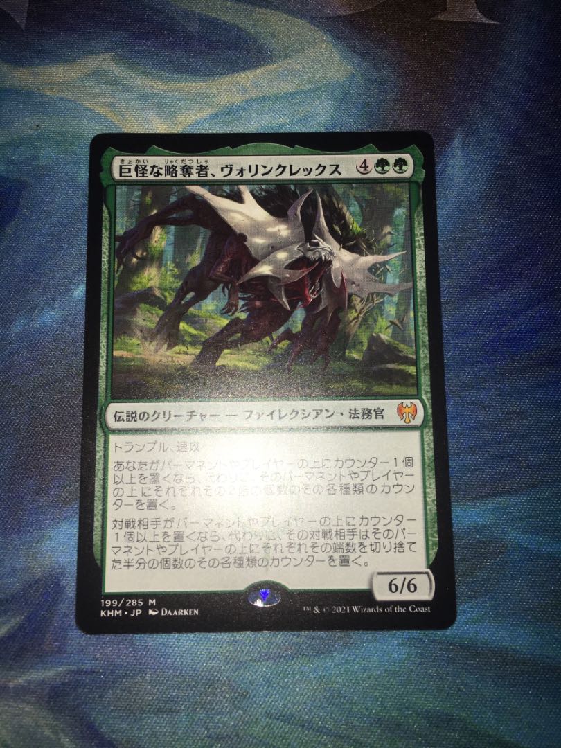 巨怪な略奪者、ヴォリンクレックス