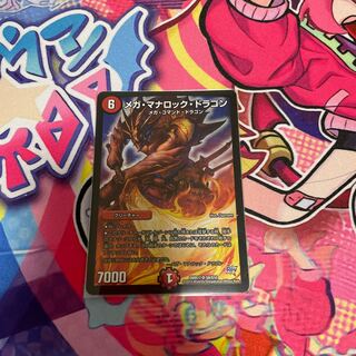 メガ・マナロック・ドラゴン