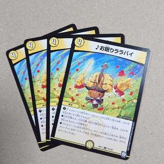 ♪お眠りララバイ　4枚