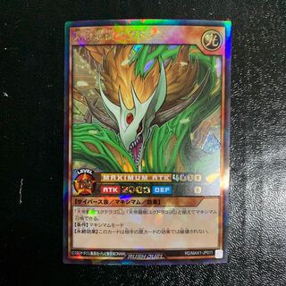 天帝龍樹ユグドラゴ