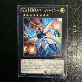 No.38 希望魁竜タイタニック・ギャラクシー