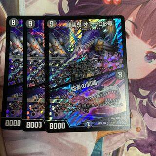 龍装鬼 オブザ08号｜終焉の開闢