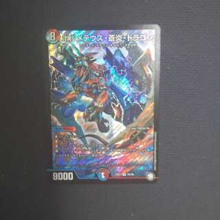 ボルメテウス・蒼炎・ドラゴン