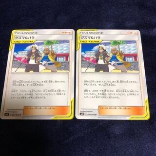 グズマ＆ハラ2枚セット