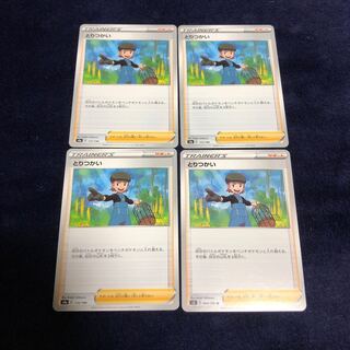 とりつかい4枚セット