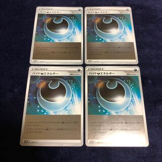 ハイド悪エネルギー4枚セット(ミラー プロモ)