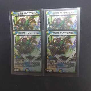 怒流牙 サイゾウミスト 4枚セット