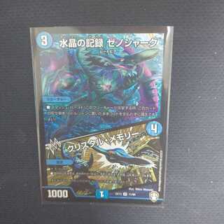 水晶の記録 ゼノシャーク｜クリスタル・メモリー