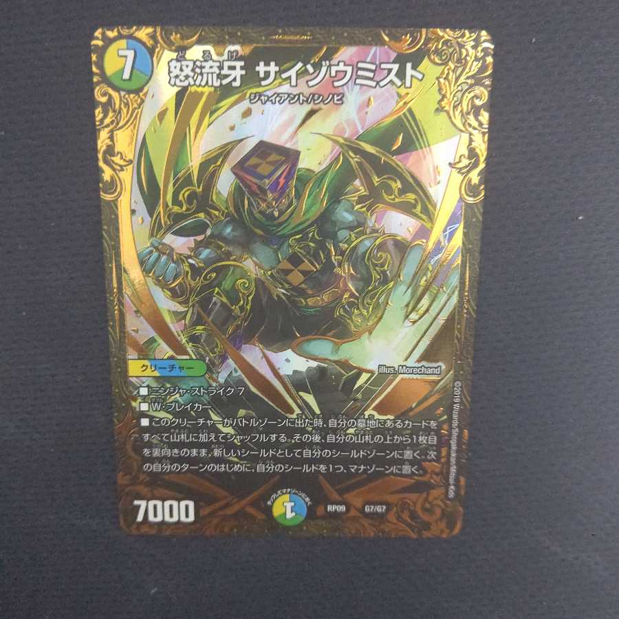 怒流牙 サイゾウミスト(ウルトラゴールデンカード仕様)