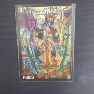 リュウセイ・天下五剣カイザー