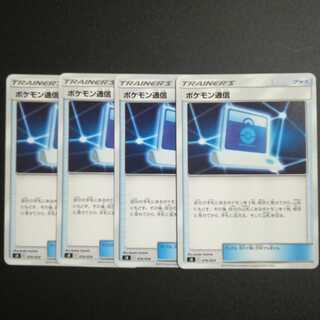 ポケモン通信４枚セット