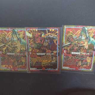 魔神轟怒ブランド 3枚セット