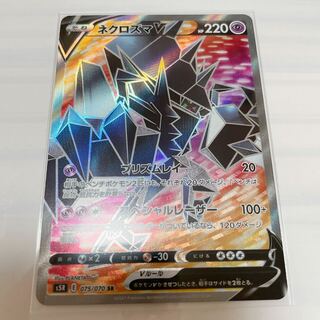ネクロズマV SR