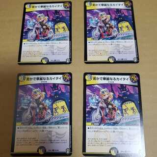 密かで華麗なるカイタイ