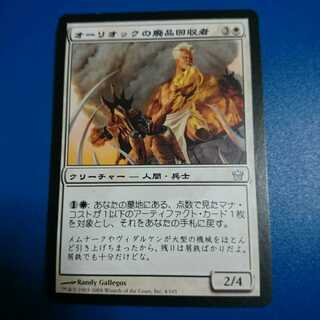 MTG オーリオックの廃品回収者 foil 2枚セット オーリオックの廃品回収者」の激安通販 | magi