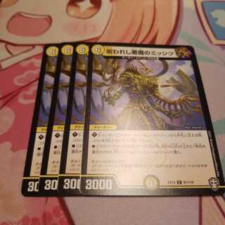 呪われし悪魔のミッシツ