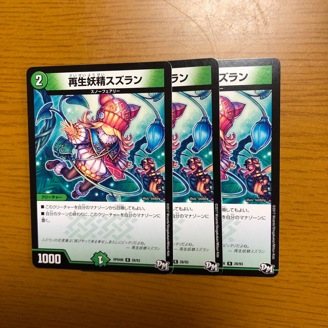 再生妖精スズラン R