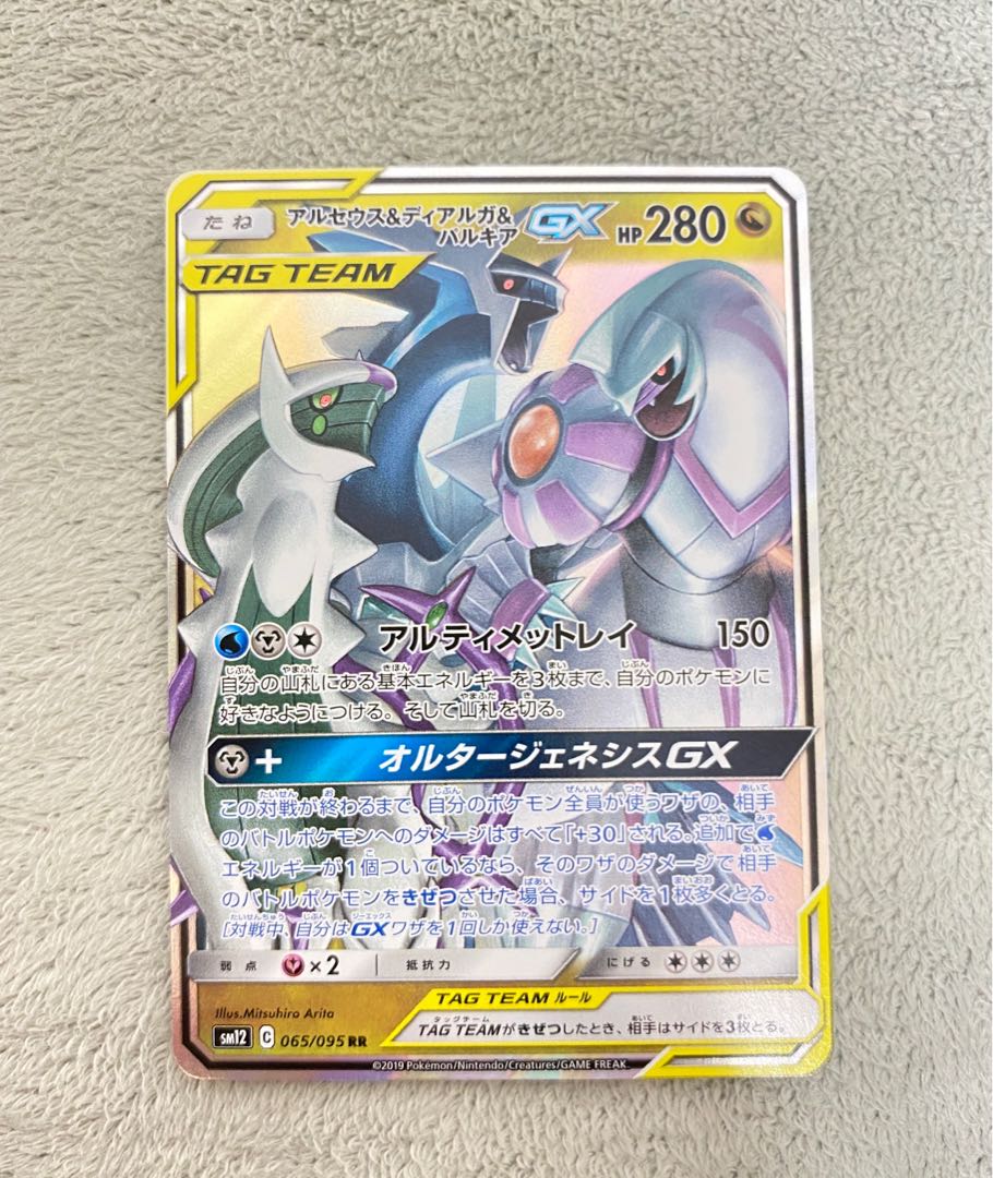 アルセウス&ディアルガ&パルキアGX RR