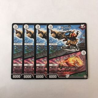I76 ガンバG ｜ガガン・ガン・ガガン 4枚セット デュエマ トレトレ