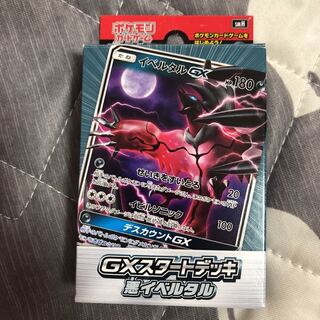 ポケカ スターターデッキ 悪イベルタル