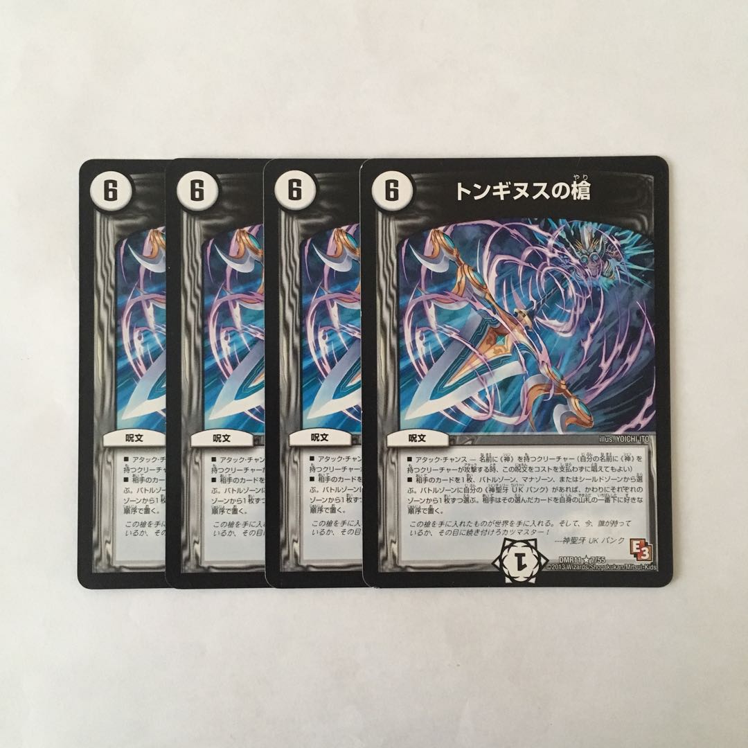 I78 Spear of Tonginus, set of 4, DUEMA TREATLE