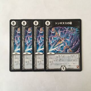 I78 Spear of Tonginus, set of 4, DUEMA TREATLE