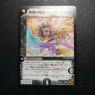 奈落の魔黒ジャック・ライガー