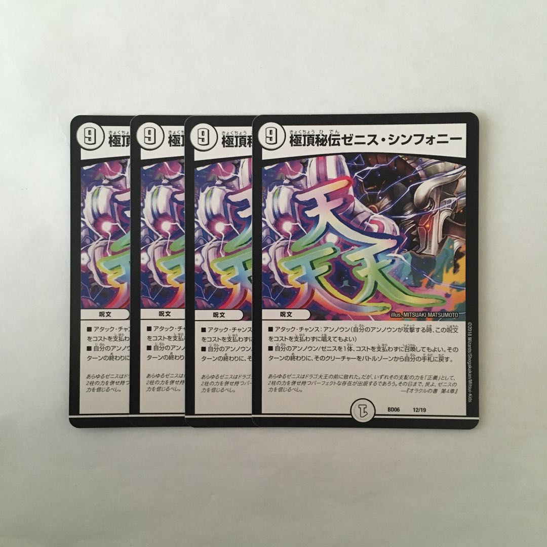 I81 Zenith Symphony, Set of 4 Duema Treasures