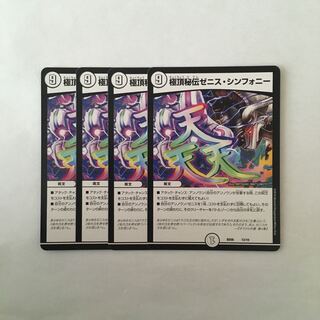 I81 Zenith Symphony, Set of 4 Duema Treasures