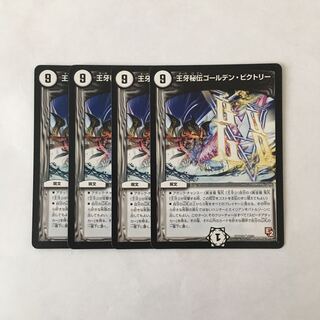 I82 King's Fang Secret Golden Victory, set of 4, DUEMA, TREATLE