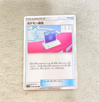 ポケモン ポケモン通信 TR