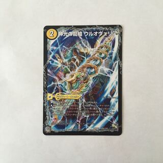 I89 神光の龍槍 ウルオヴェリア｜神光の精霊龍 ウルティマリア デュエマ