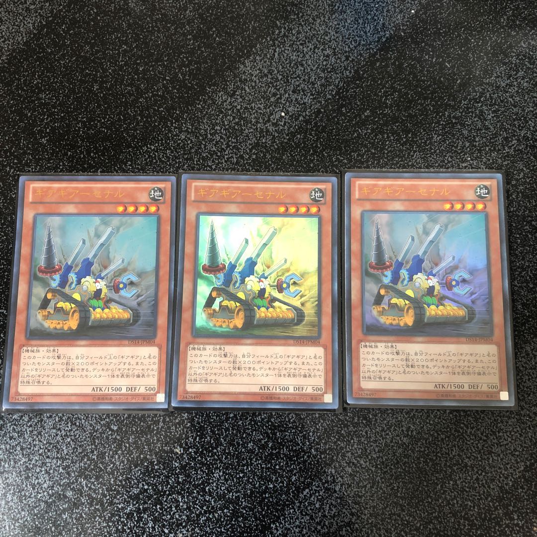 遊戯王 ギアギアーセナルUR 3点セット 即購入ok