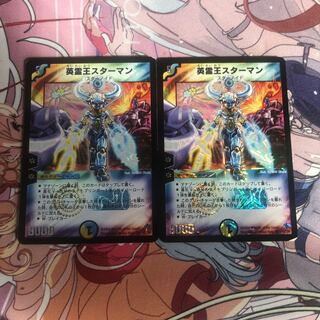英霊王スターマン　初期　2枚セット