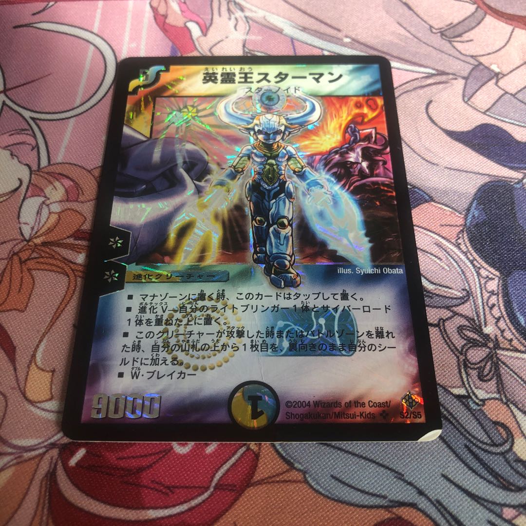 英霊王スターマン 初期 2枚セット